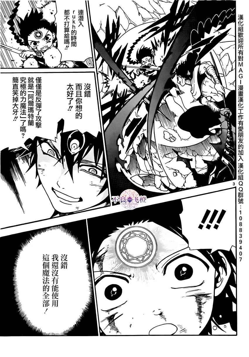 《魔笛MAGI》漫画 魔笛magi 256集