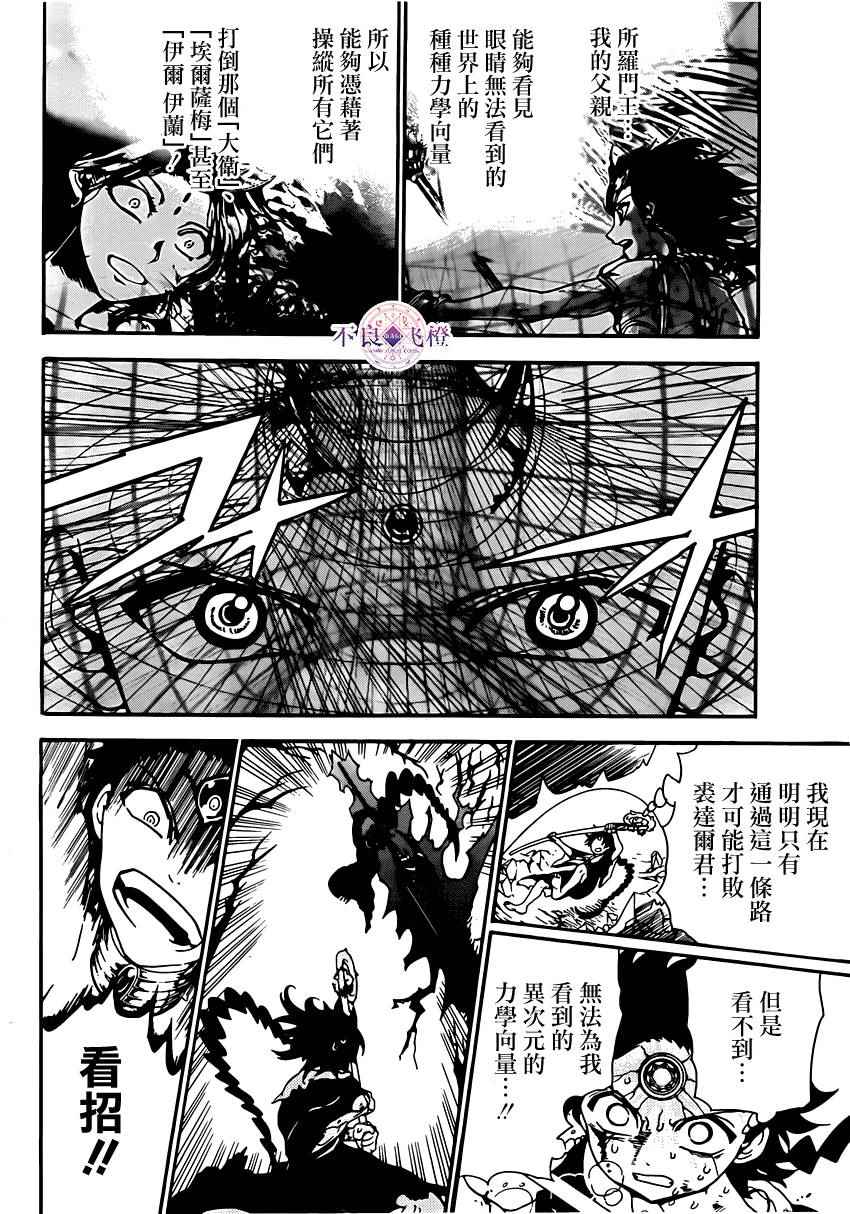 《魔笛MAGI》漫画 魔笛magi 256集