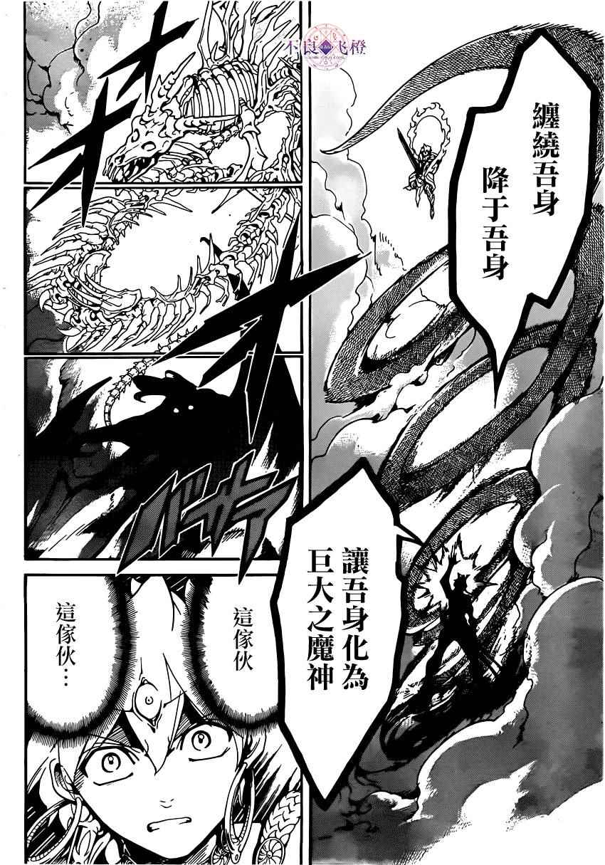 《魔笛MAGI》漫画 魔笛magi 256集