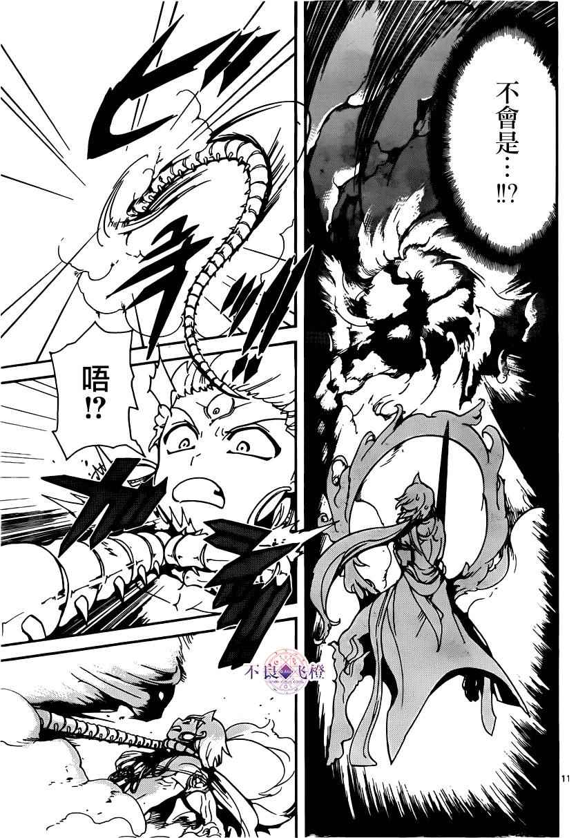 《魔笛MAGI》漫画 魔笛magi 256集