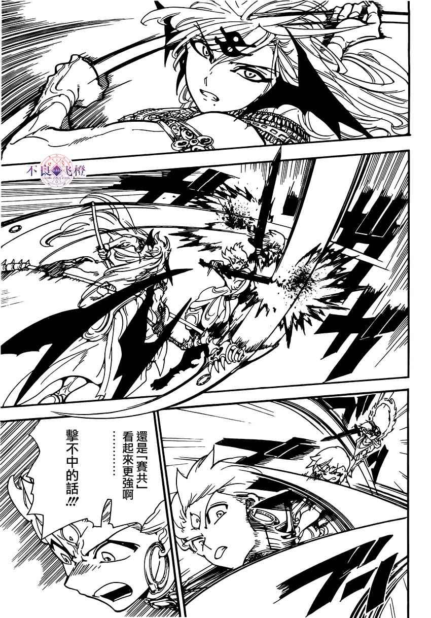 《魔笛MAGI》漫画 魔笛magi 256集