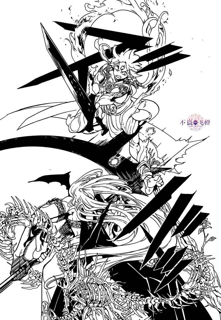 《魔笛MAGI》漫画 魔笛magi 256集