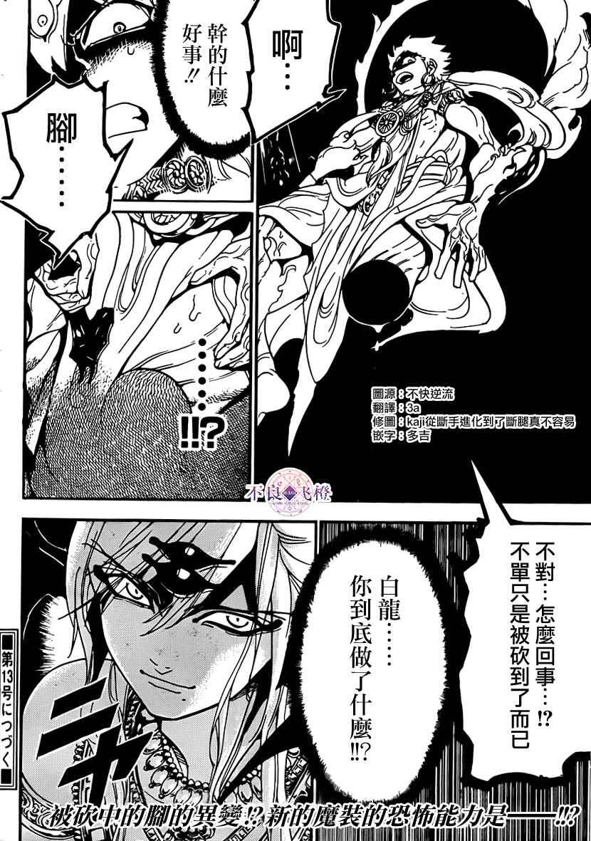 《魔笛MAGI》漫画 魔笛magi 256集