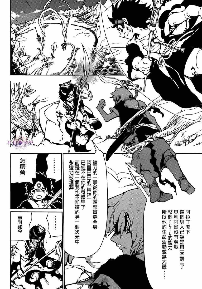 《魔笛MAGI》漫画 魔笛magi 259集