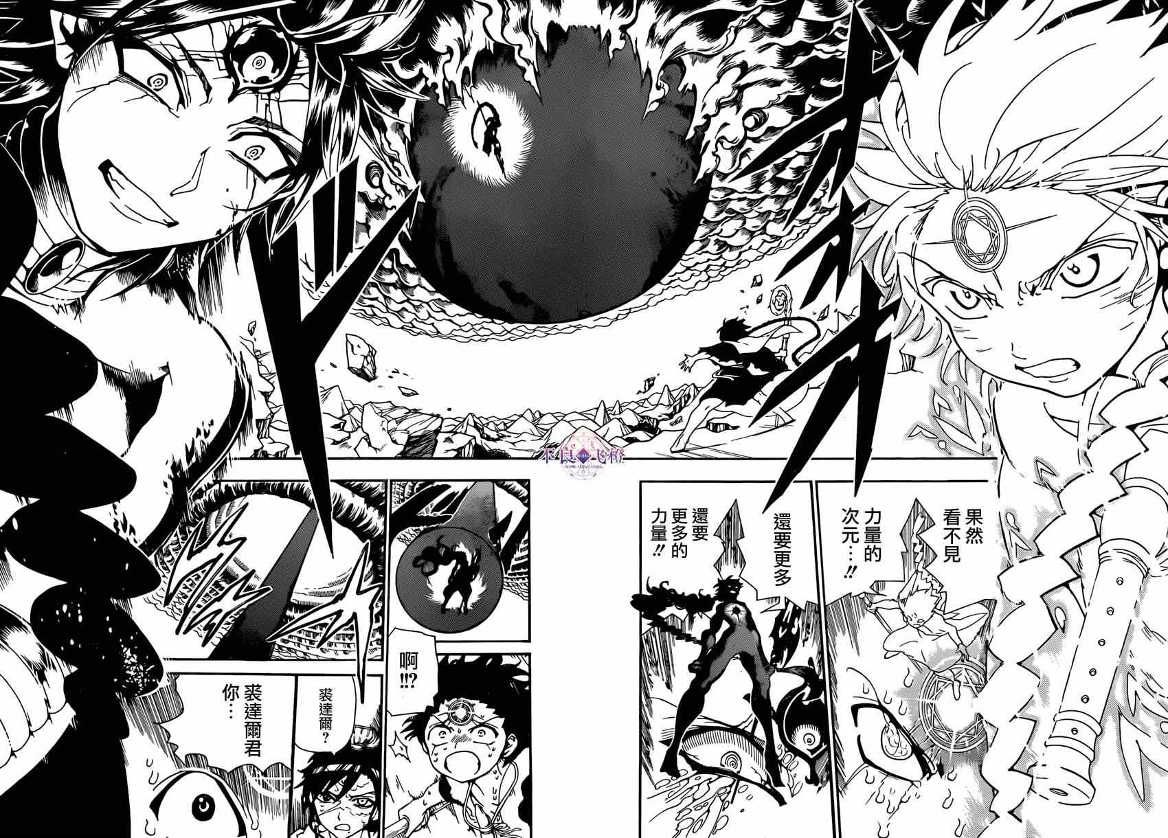 《魔笛MAGI》漫画 魔笛magi 259集