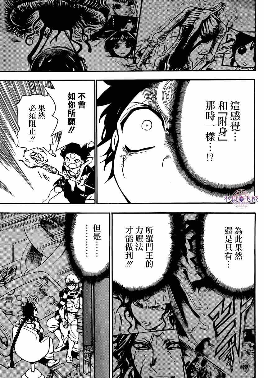 《魔笛MAGI》漫画 魔笛magi 259集