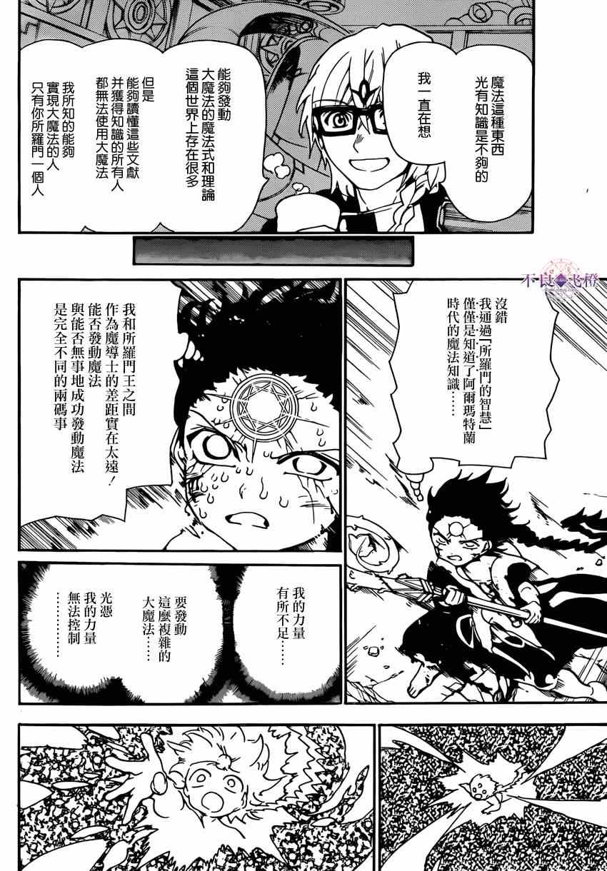 《魔笛MAGI》漫画 魔笛magi 259集