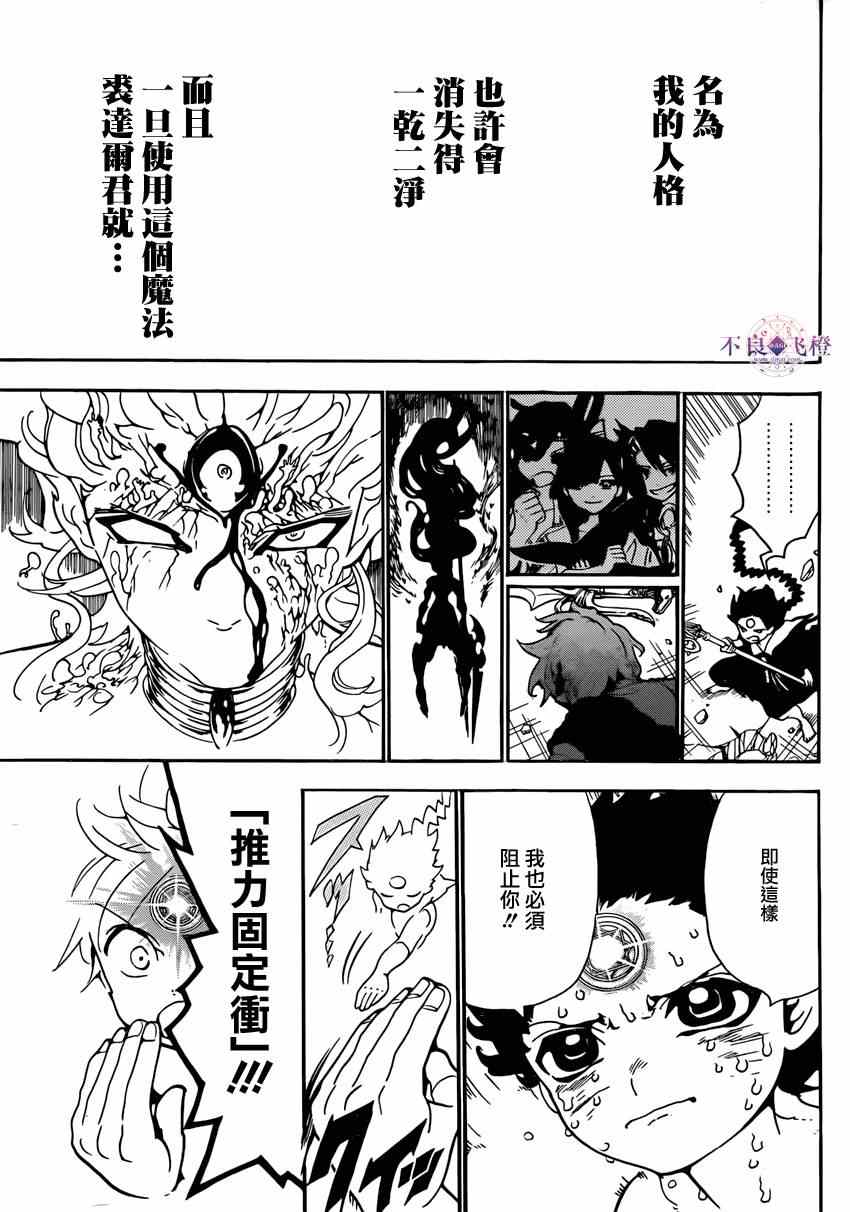 《魔笛MAGI》漫画 魔笛magi 259集