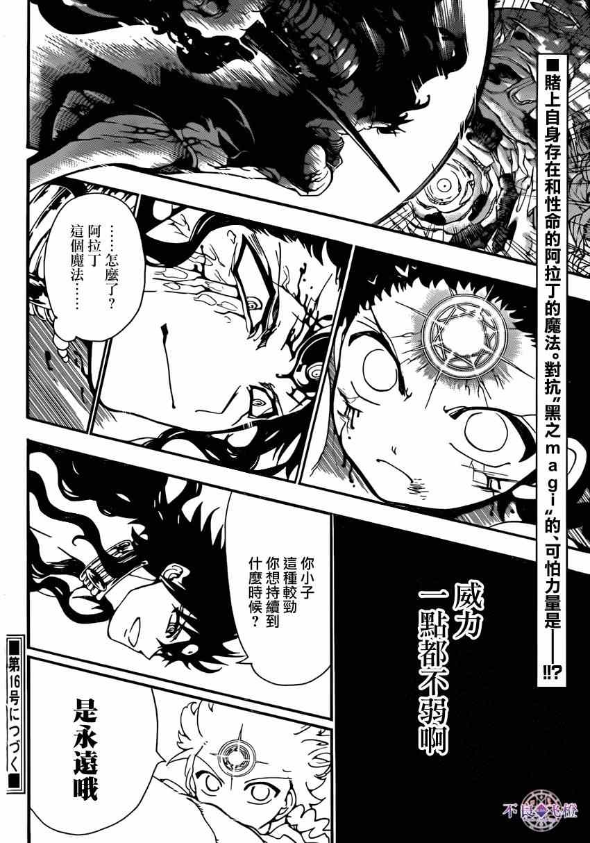 《魔笛MAGI》漫画 魔笛magi 259集