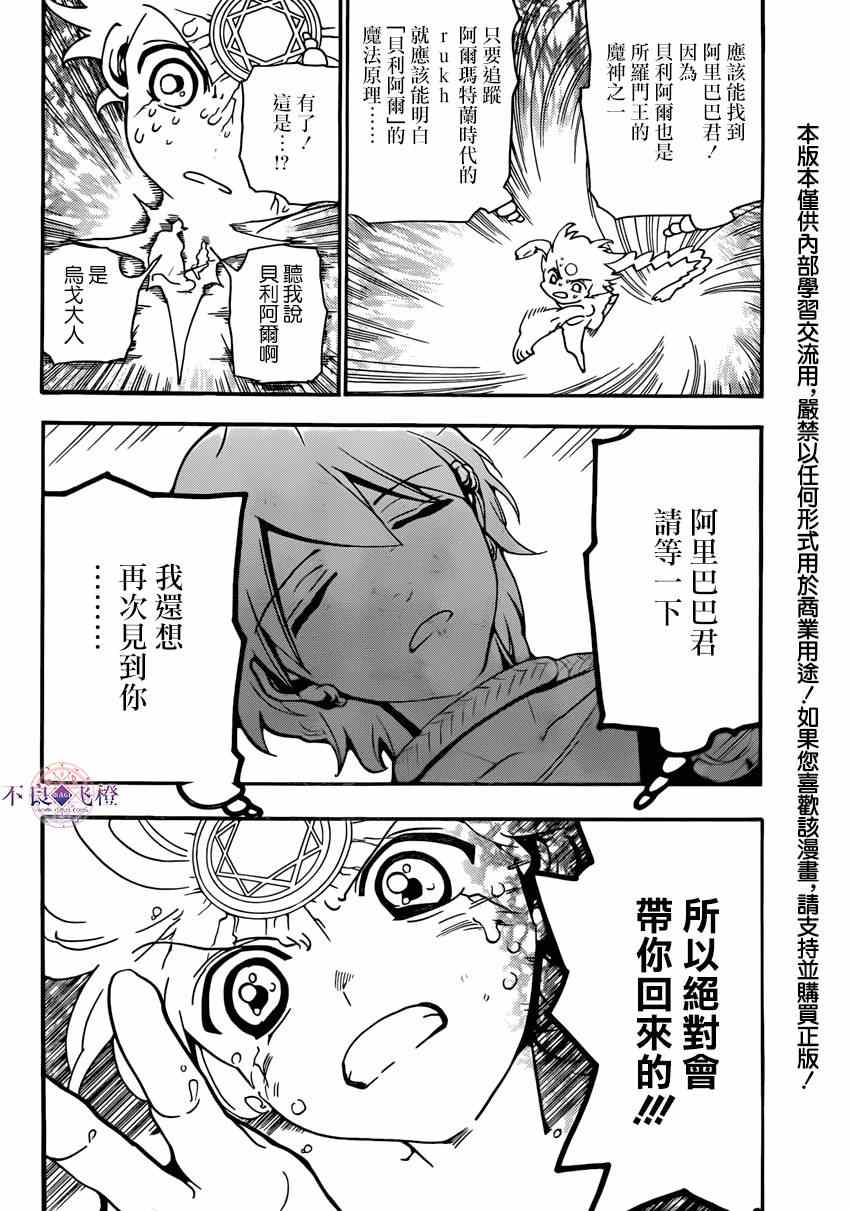 《魔笛MAGI》漫画 魔笛magi 264集