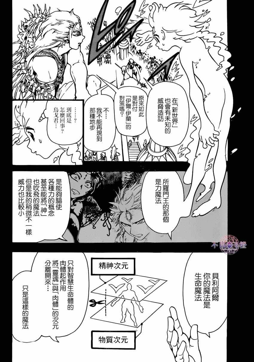 《魔笛MAGI》漫画 魔笛magi 264集