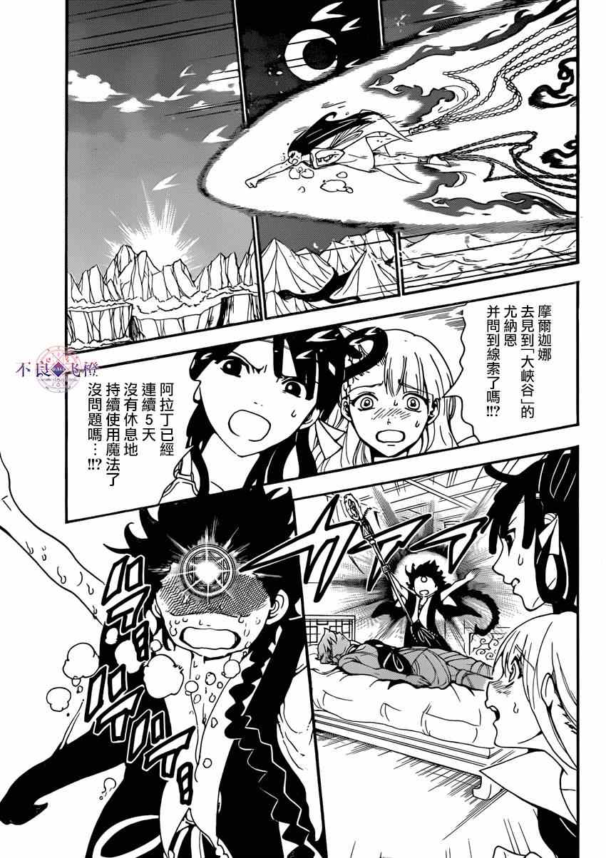 《魔笛MAGI》漫画 魔笛magi 264集