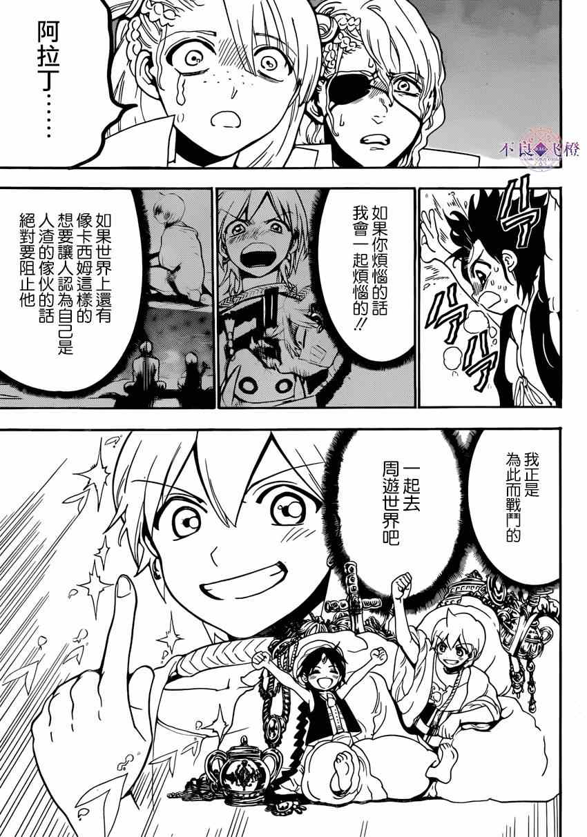 《魔笛MAGI》漫画 魔笛magi 264集