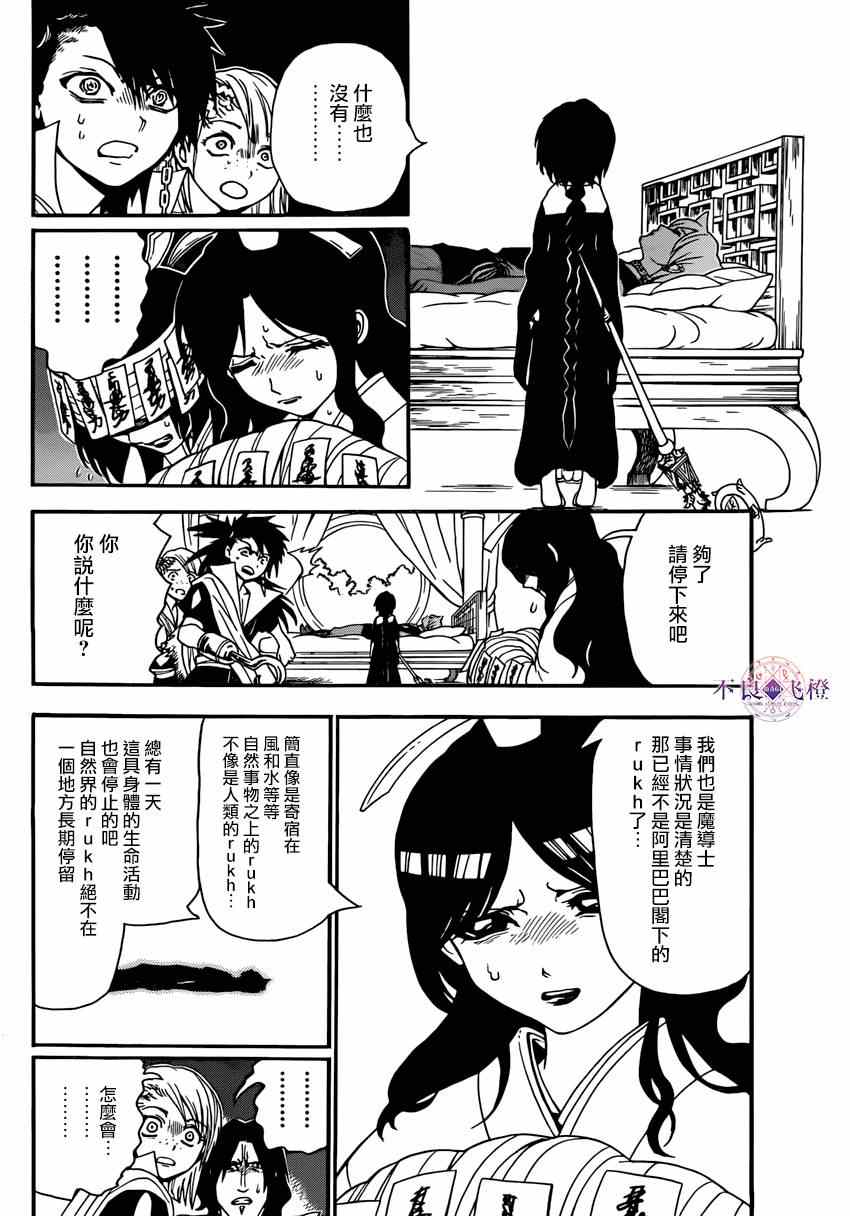 《魔笛MAGI》漫画 魔笛magi 264集