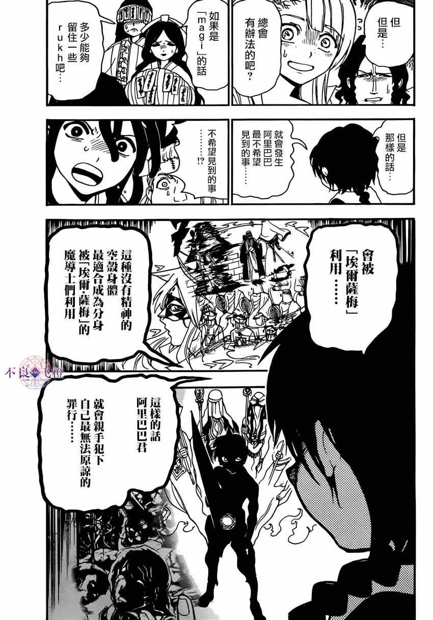 《魔笛MAGI》漫画 魔笛magi 264集