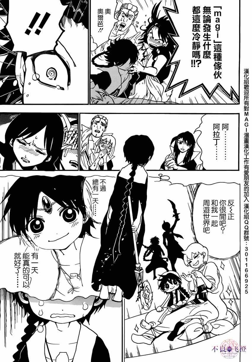 《魔笛MAGI》漫画 魔笛magi 264集