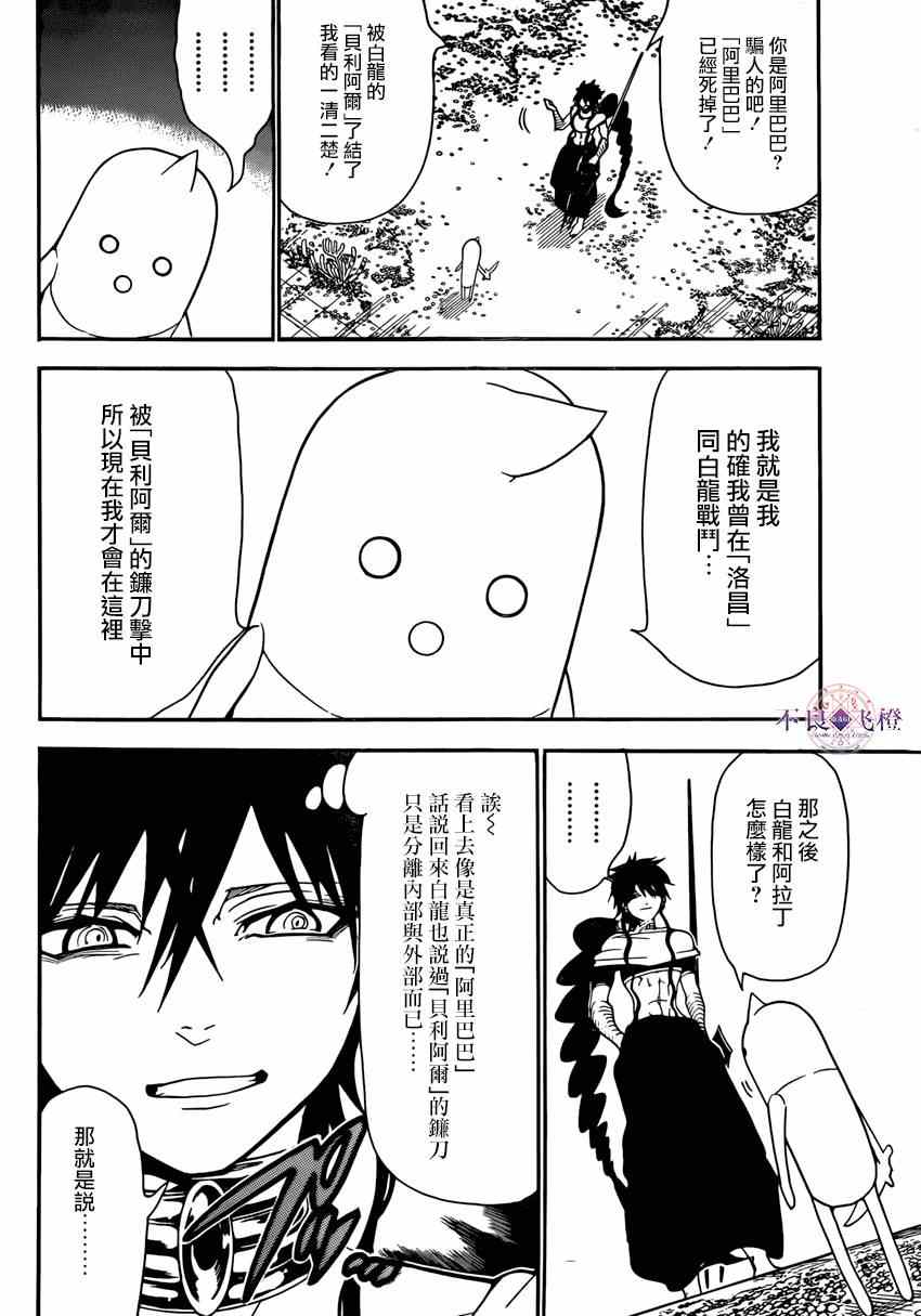 《魔笛MAGI》漫画 魔笛magi 266集