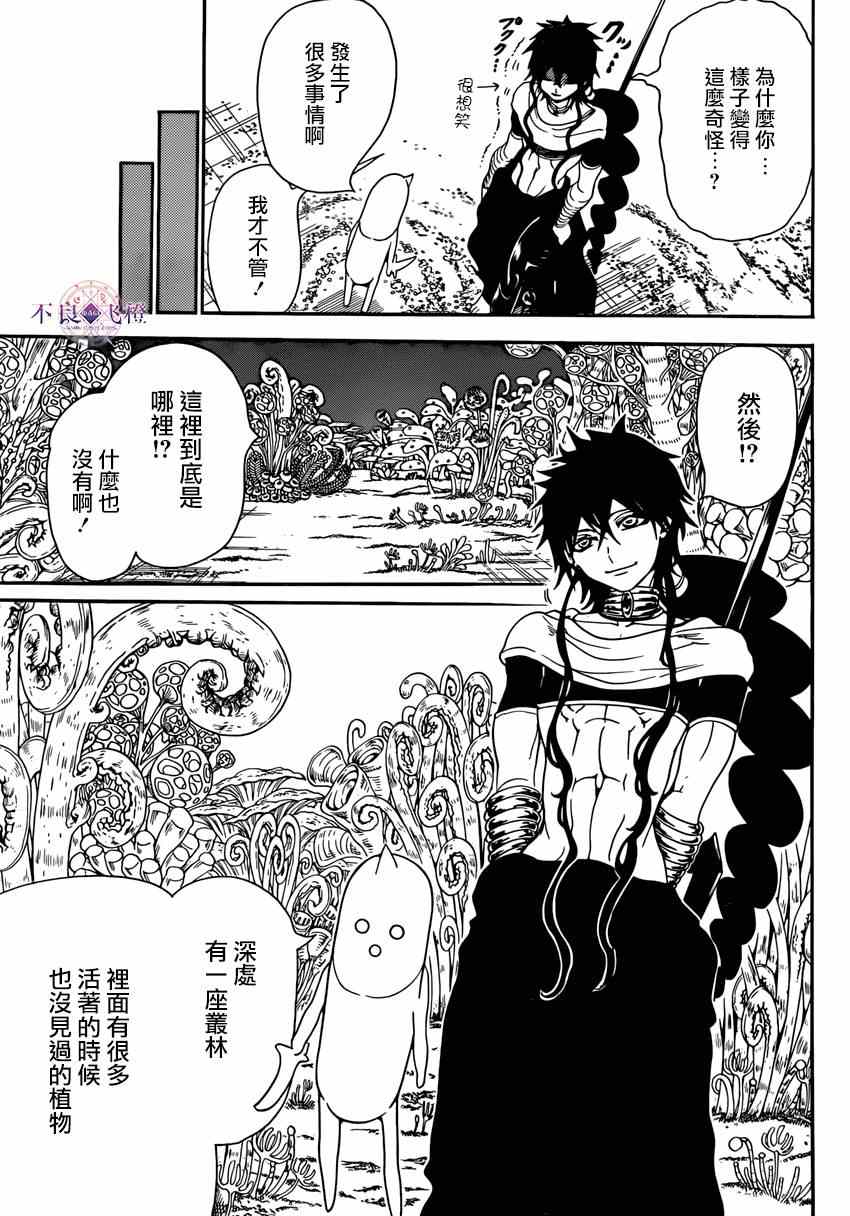 《魔笛MAGI》漫画 魔笛magi 266集