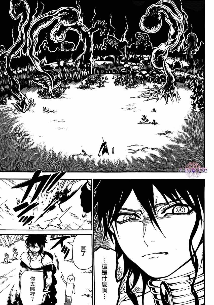 《魔笛MAGI》漫画 魔笛magi 266集