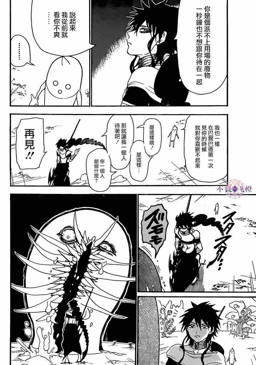 《魔笛MAGI》漫画 魔笛magi 266集