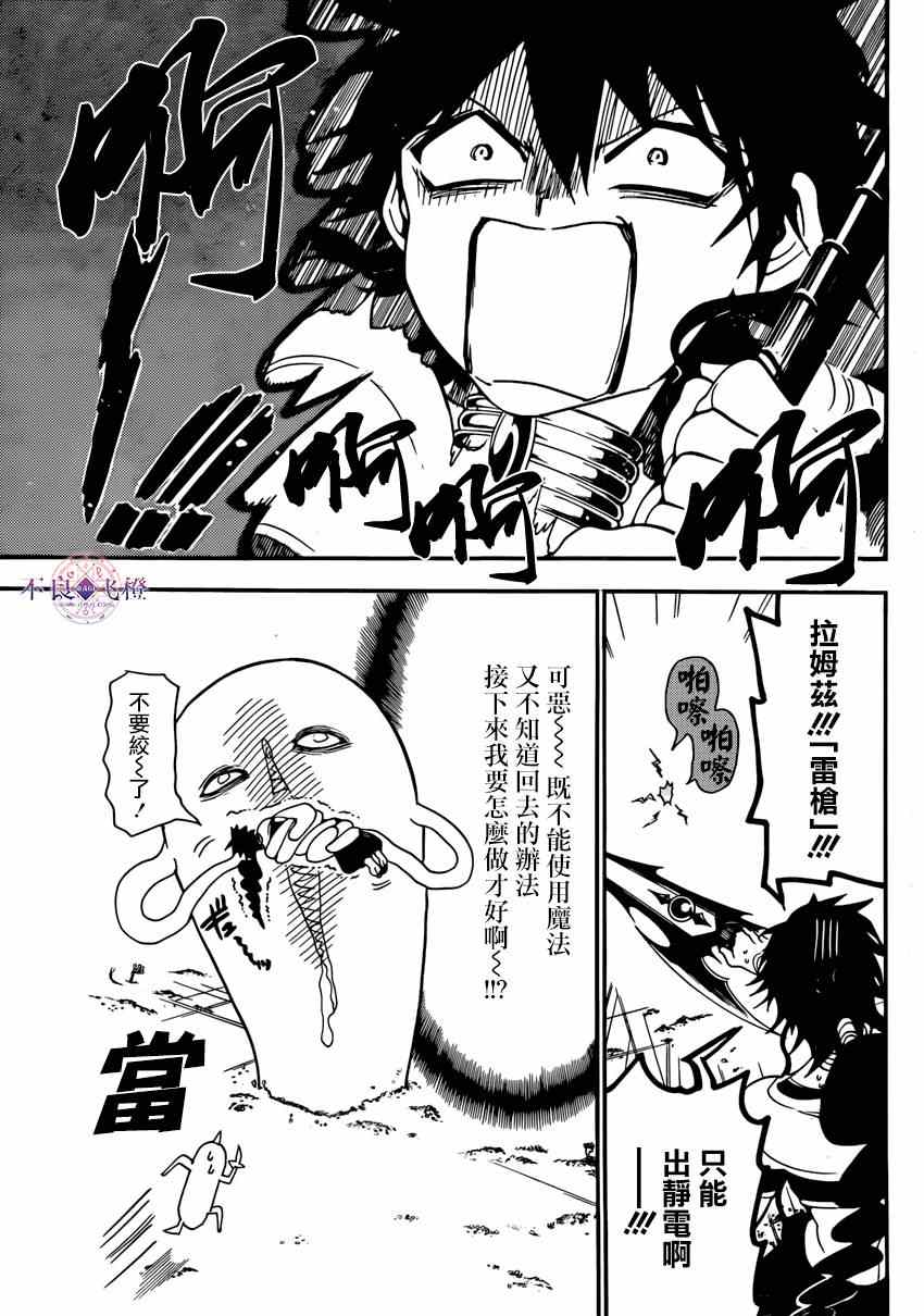 《魔笛MAGI》漫画 魔笛magi 266集