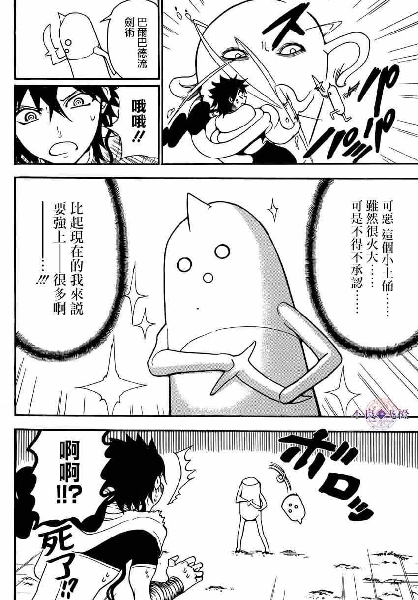 《魔笛MAGI》漫画 魔笛magi 266集