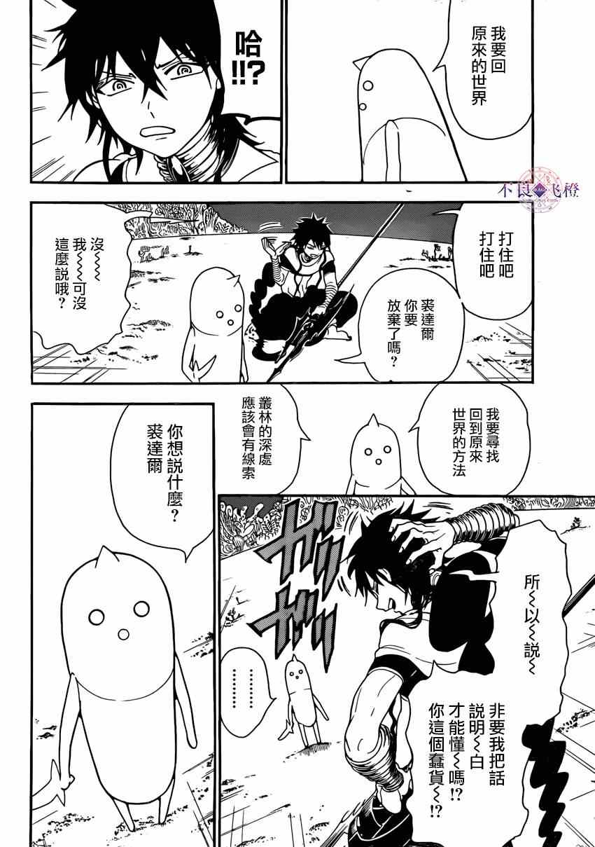 《魔笛MAGI》漫画 魔笛magi 266集