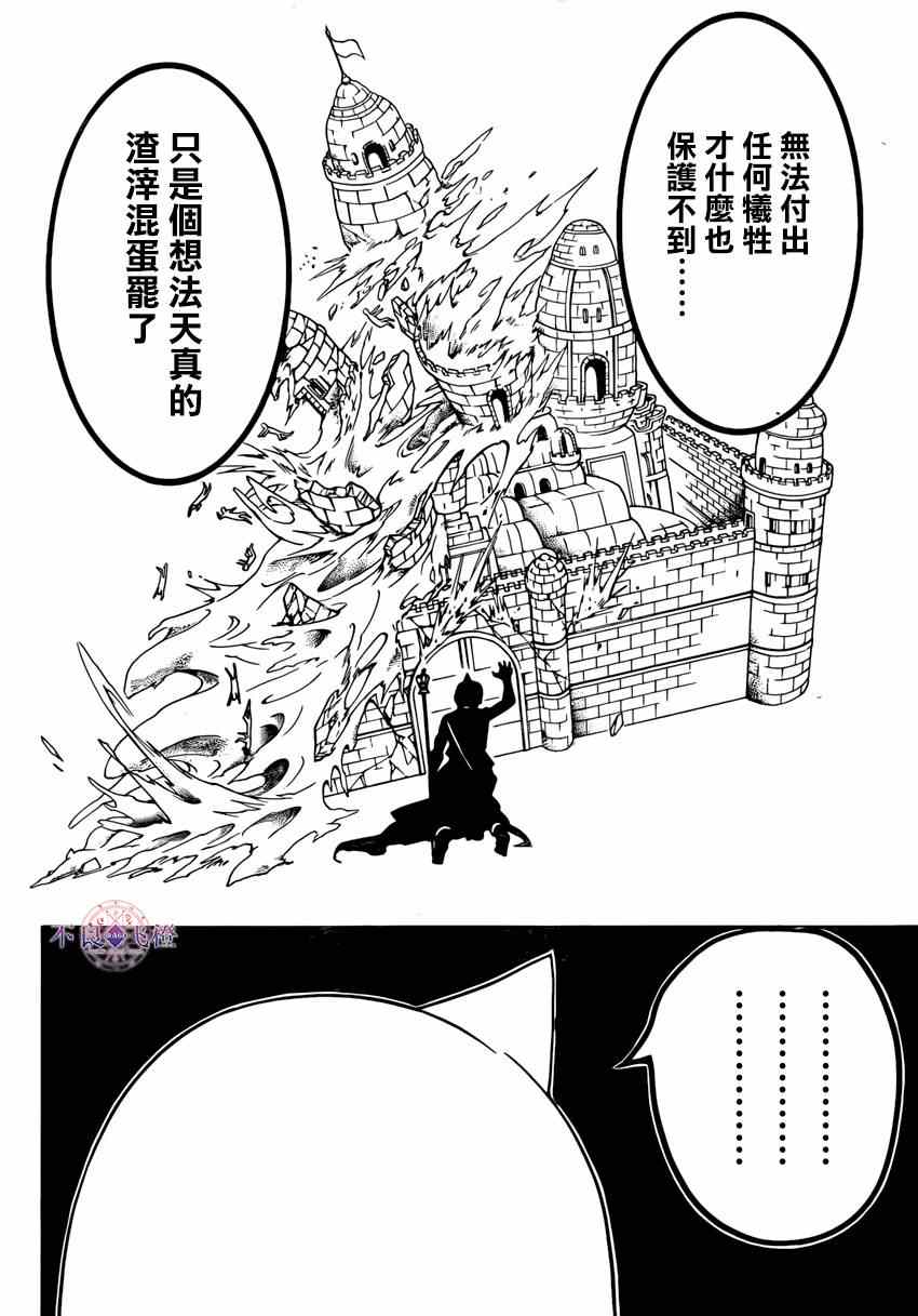 《魔笛MAGI》漫画 魔笛magi 266集