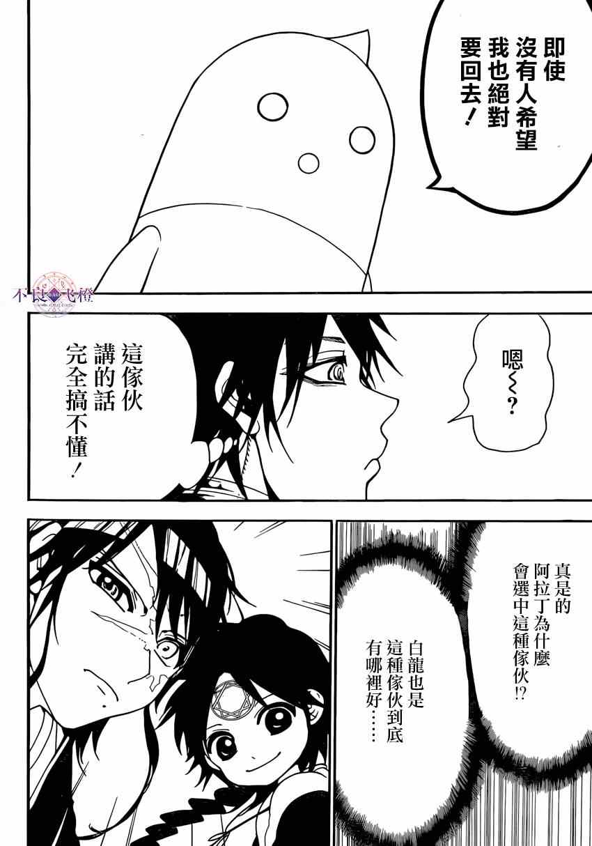 《魔笛MAGI》漫画 魔笛magi 266集