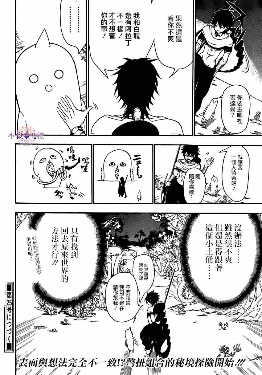 《魔笛MAGI》漫画 魔笛magi 266集