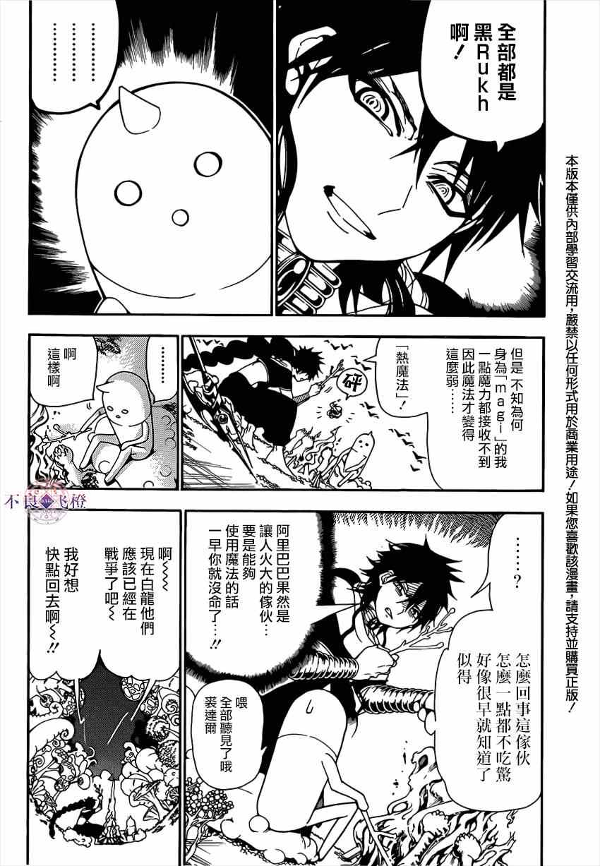 《魔笛MAGI》漫画 魔笛magi 267集