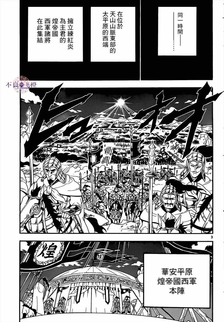 《魔笛MAGI》漫画 魔笛magi 267集