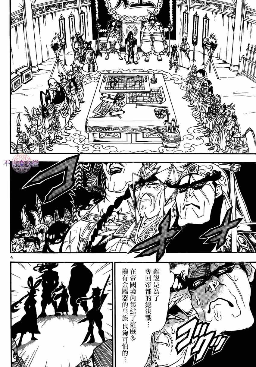 《魔笛MAGI》漫画 魔笛magi 267集