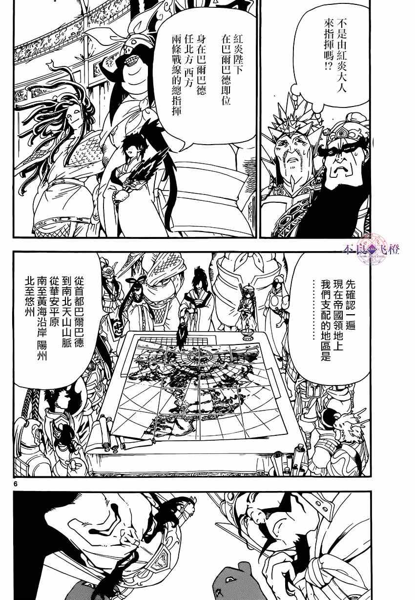 《魔笛MAGI》漫画 魔笛magi 267集