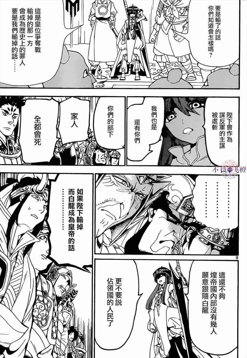 《魔笛MAGI》漫画 魔笛magi 267集