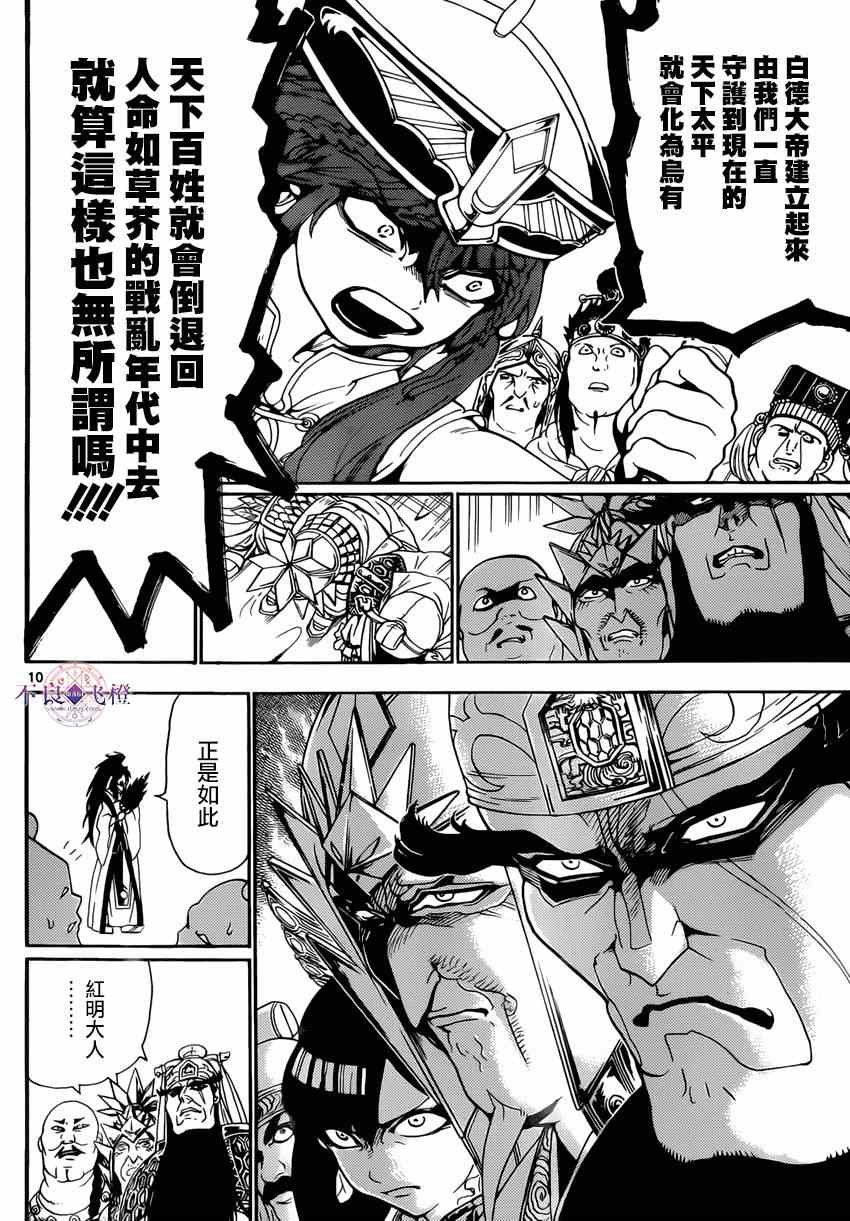 《魔笛MAGI》漫画 魔笛magi 267集