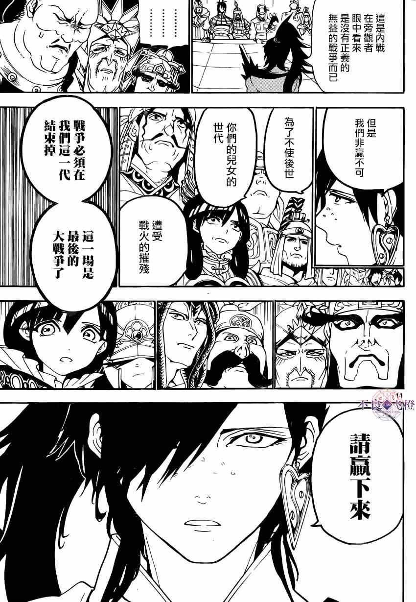 《魔笛MAGI》漫画 魔笛magi 267集