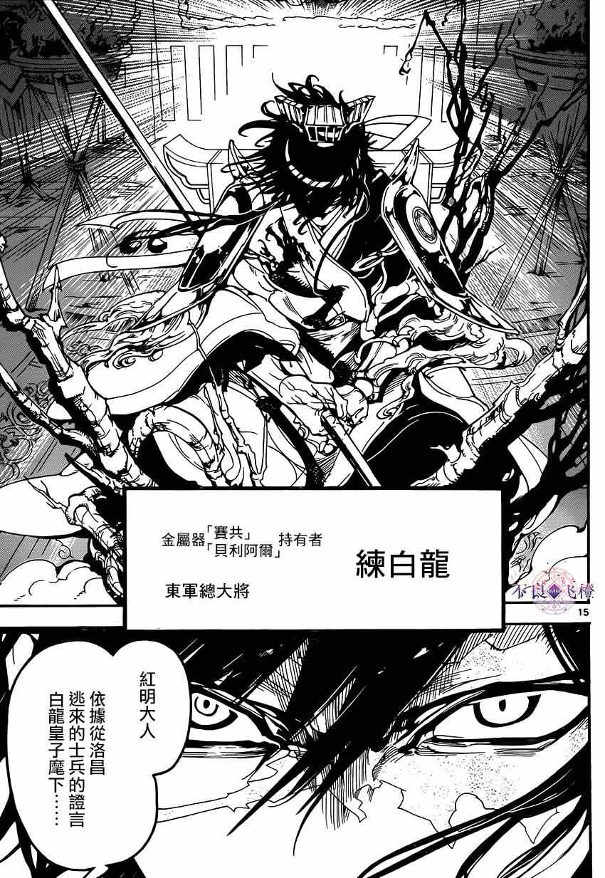 《魔笛MAGI》漫画 魔笛magi 267集