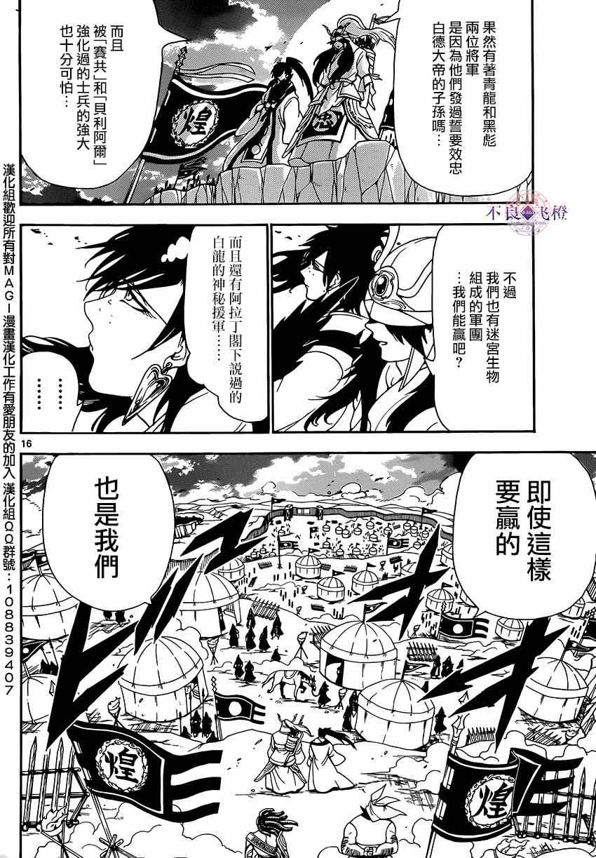 《魔笛MAGI》漫画 魔笛magi 267集