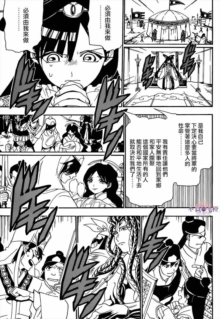 《魔笛MAGI》漫画 魔笛magi 267集