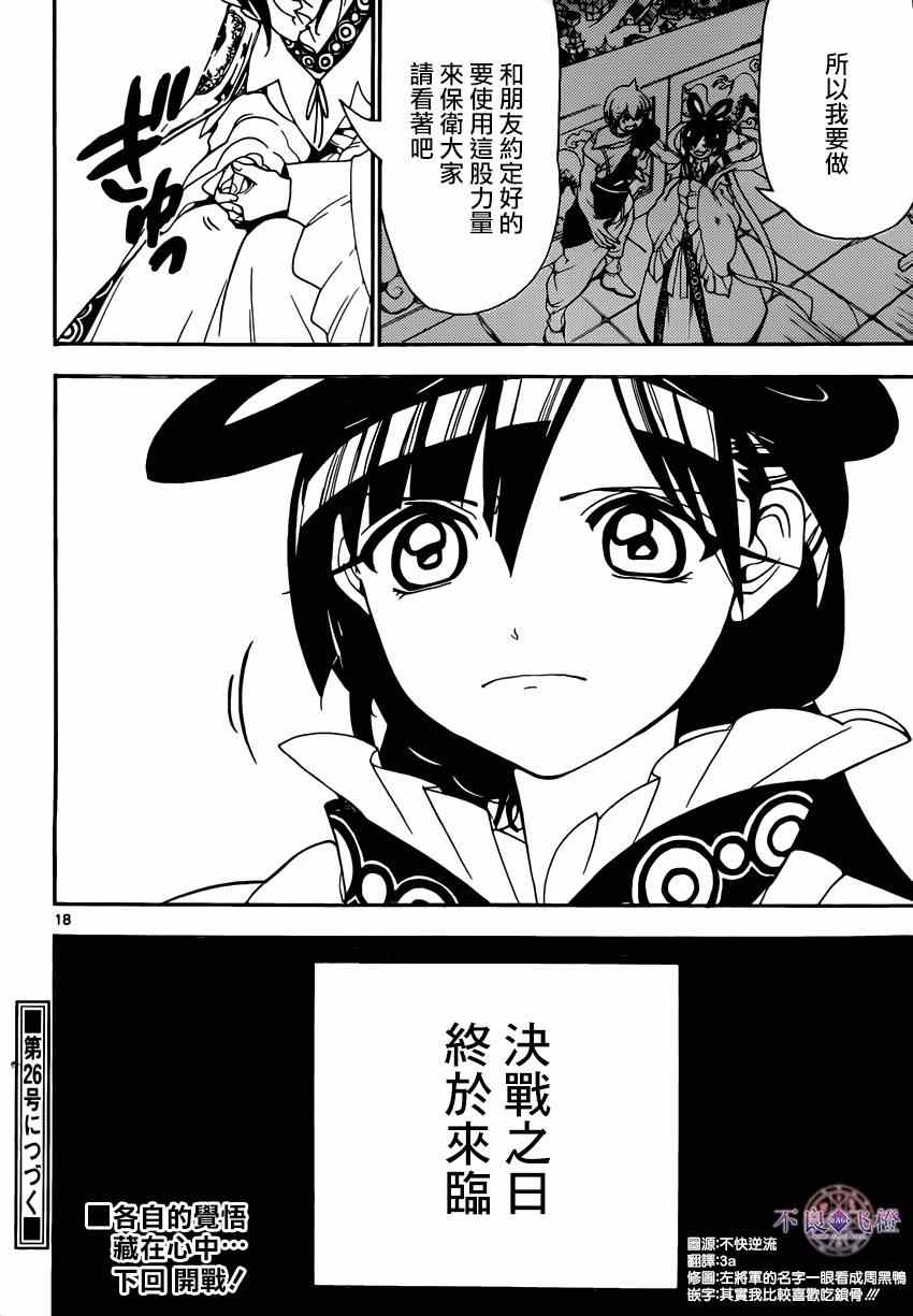 《魔笛MAGI》漫画 魔笛magi 267集