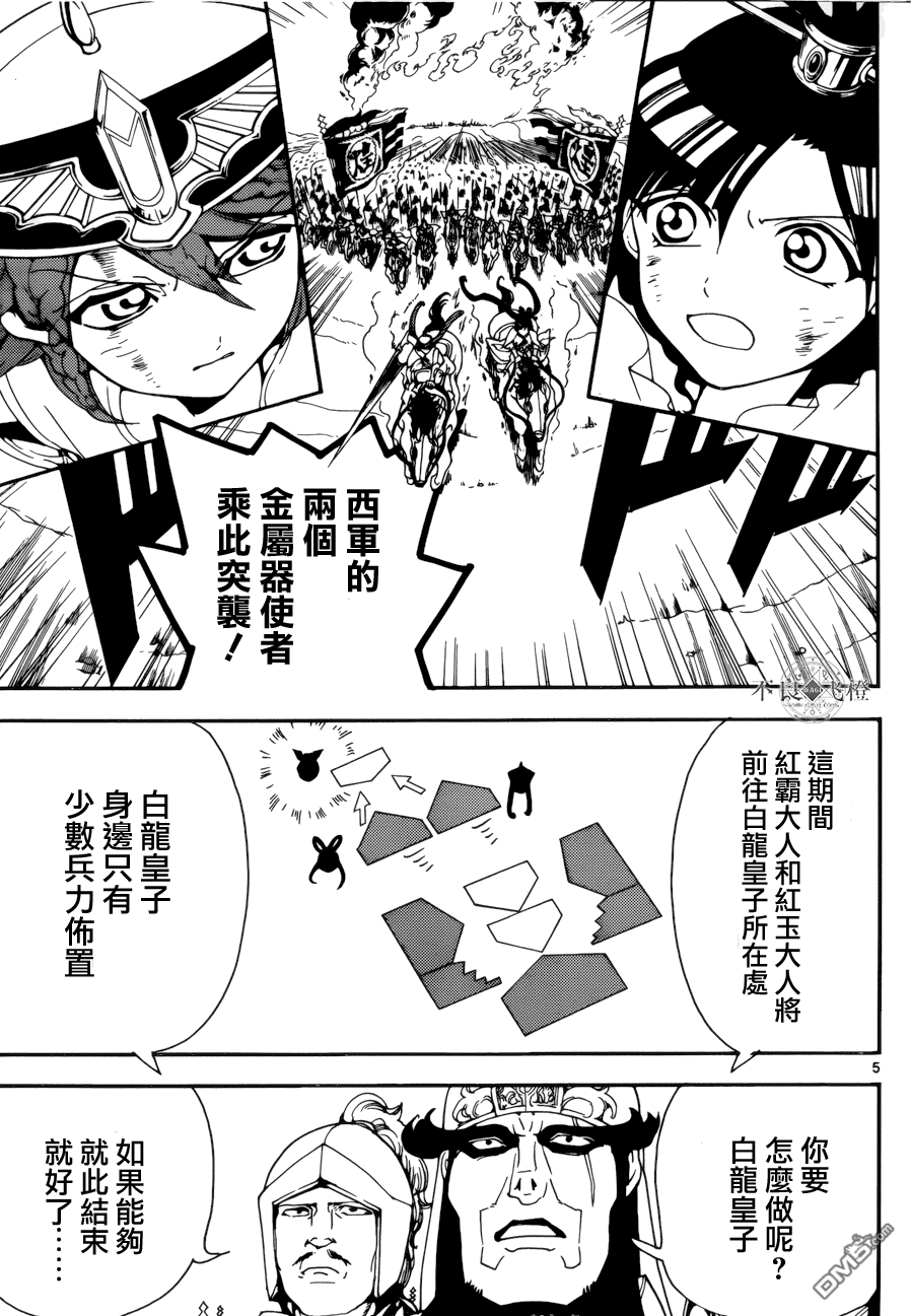 《魔笛MAGI》漫画 271话