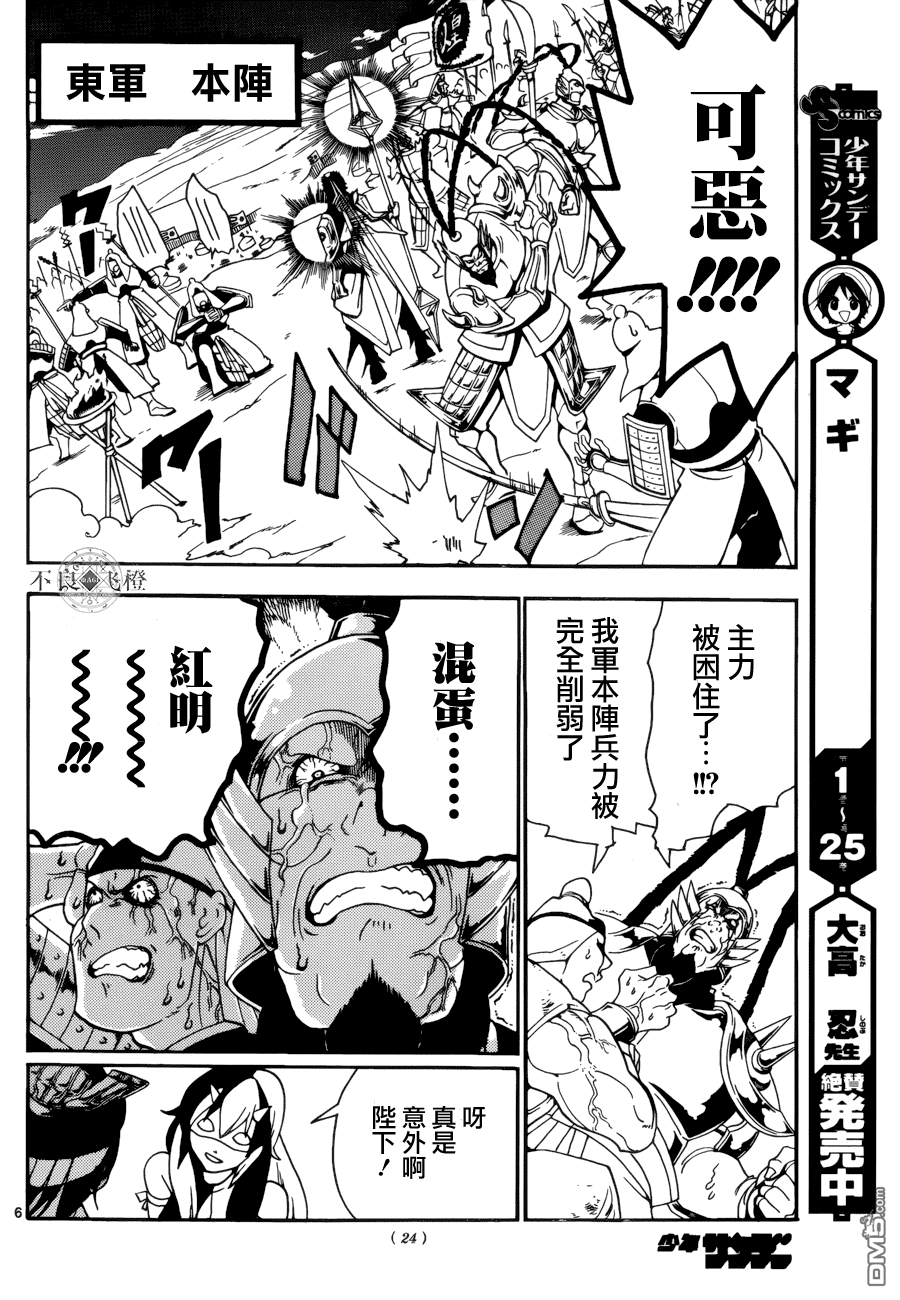 《魔笛MAGI》漫画 271话