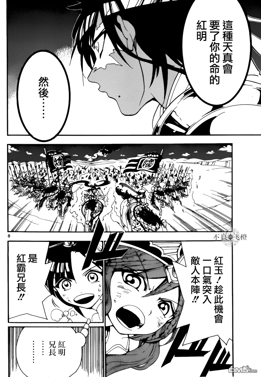 《魔笛MAGI》漫画 271话