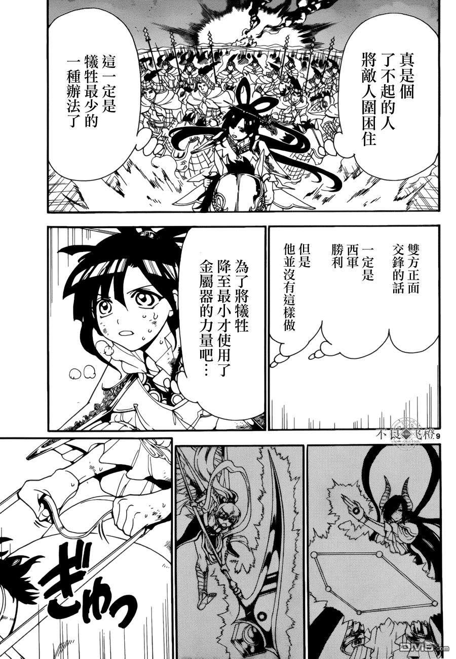 《魔笛MAGI》漫画 271话