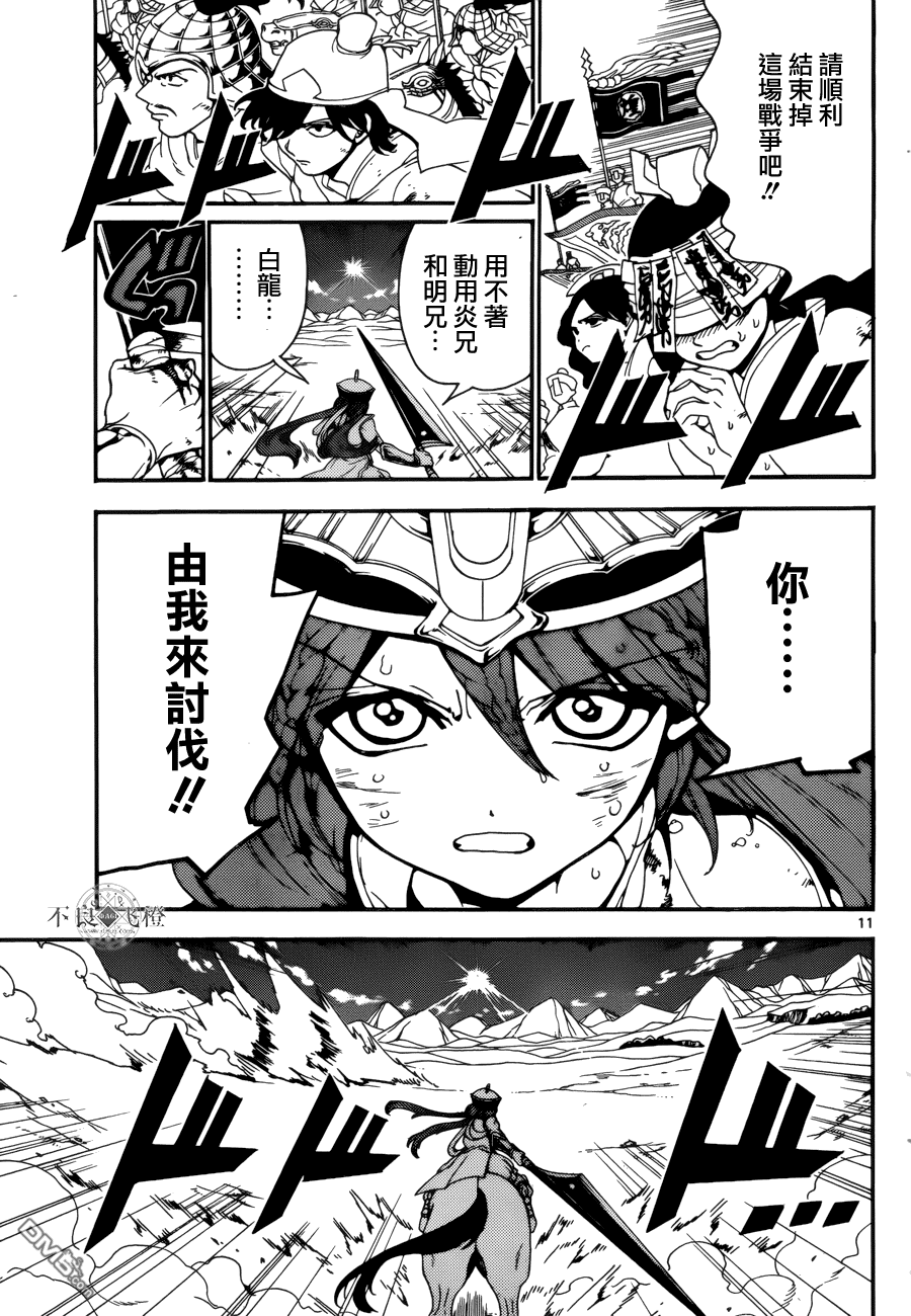 《魔笛MAGI》漫画 271话