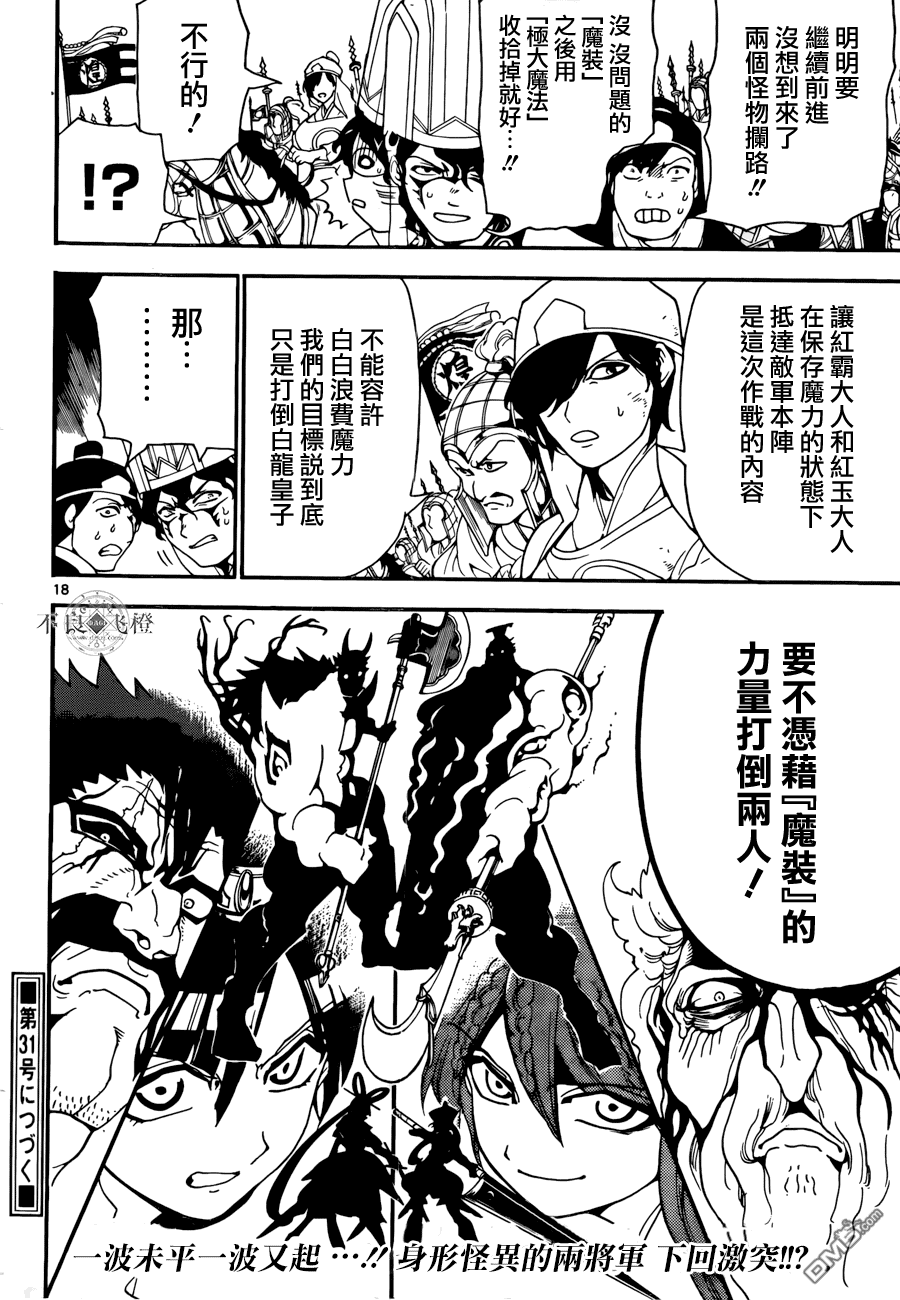 《魔笛MAGI》漫画 271话