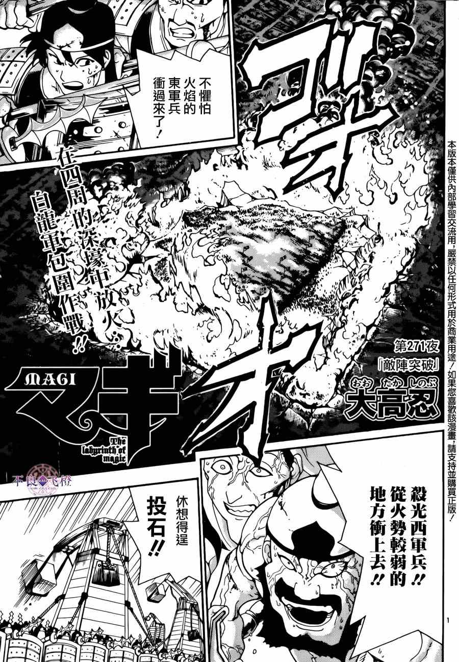 《魔笛MAGI》漫画 魔笛magi 271集