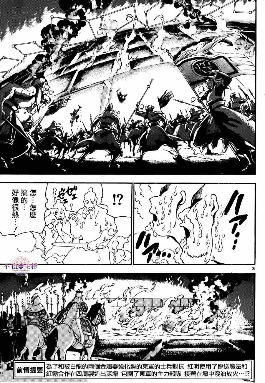 《魔笛MAGI》漫画 魔笛magi 271集