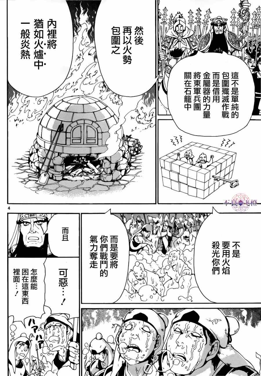 《魔笛MAGI》漫画 魔笛magi 271集